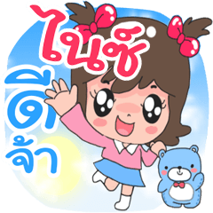 Nong Nice cute