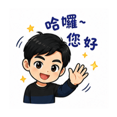 彥之日常貼圖