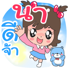 Nong Na cute