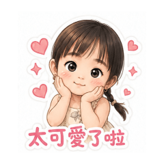恩babe