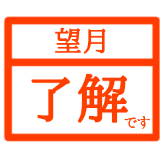 Business Hanko(Mochizuki)