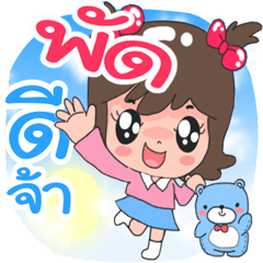 Nong Pad cute
