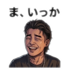クズ男 スタンプ