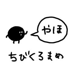 chibi-kuromame