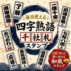 Everyday Four-Kanji Senjafuda