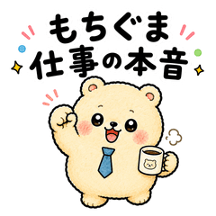 Mochiguma Work Feelings 2