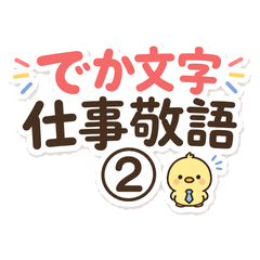 Big Text Work Keigo  2