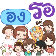 ONG3 Please wait