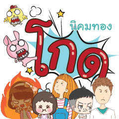 NIKOMTONG Very angry