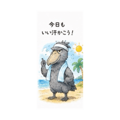 Shoebill muscle training