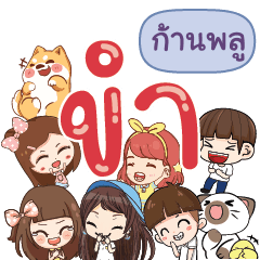 GANPLU2 HaHaHa 555
