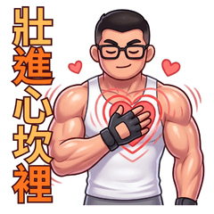 壯進心坎裡 - 聽說阿一當了心理師