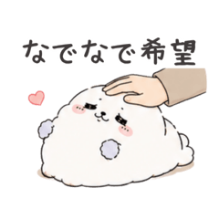 ラブまるは甘えたい♡