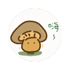 梁拌香菇