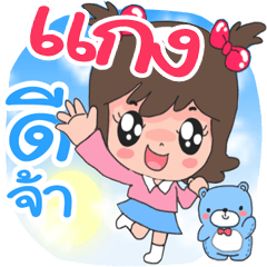Nong Gang cute