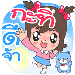 Nong Kati cute