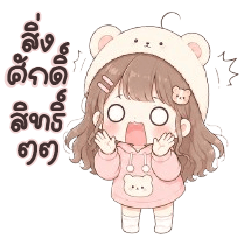 น้องฟ้าใส น่ารักมาก