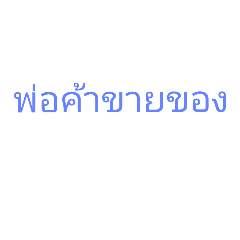 Merchants for sale
