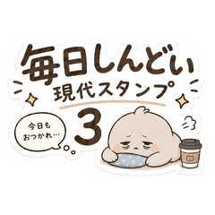 Daily Modern Burnout Stickers 3