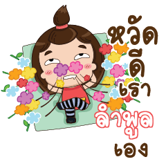 LUMPOON2 TuiTui