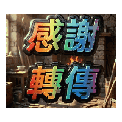 跳出文字