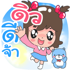 Nong Dew cute