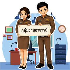 กลุ่มงานอาจารย์ 9