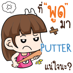 PUTTER wife angry e