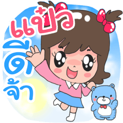 Nong Paw cute