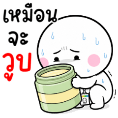 เจี๋ยมเจี้ยม ทำงานนะ 7