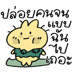 ไม่อยากเป็นเฟิร์สจ๊อบแจ๊บ | SUSUDUMDUM