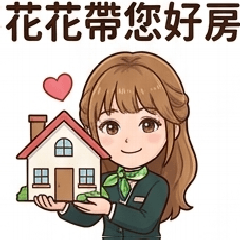 住商花花