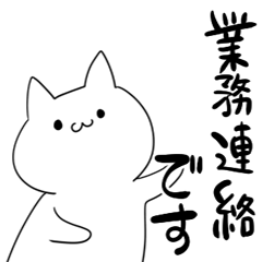 業務用素直な猫