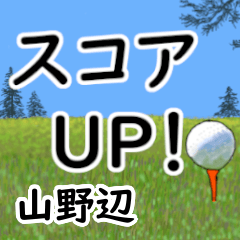 Yamanobe'having fun golfing