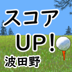 Hatano'having fun golfing (6)
