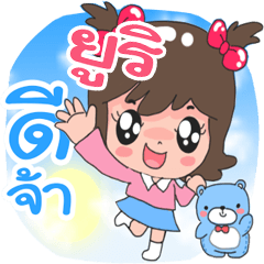 Nong Yuri cute