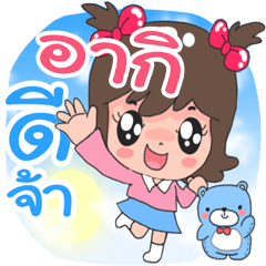 Nong Aki cute