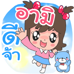 Nong Ami cute