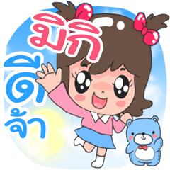 Nong Miki cute