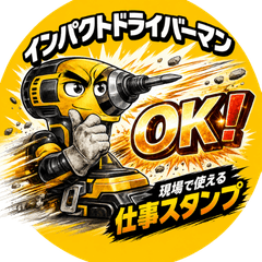 Impact Driver Man | Work Stickers
