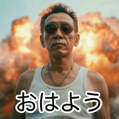 【爆発演出】エクスプロージョンおじ