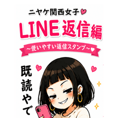 Smiling Girl's Guide to Replying on LINE