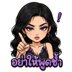 สวยแบบตัวแม่ สับแบบตัวมัม V.2
