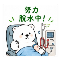 透析日常小兔貼圖