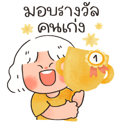 รักตัวเองฉบับแนนเป็ด