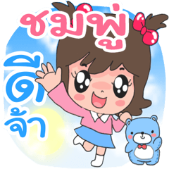 Nong Chomphoo