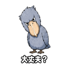 Always Useful! Shoebill Family Stickers