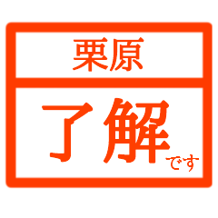 Business Hanko(Kurihara)
