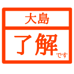 Business Hanko(Ooshima)