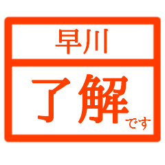Business Hanko(Hayakawa)